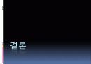 [교원단체, 교원노조 분석]교원단체, 교원노조 분석, 특징과 장단점, 한계점 및 향후 개선방안(2012년 추천 우수 레포트 선정★★★★★) 51페이지