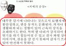 [노인복지]치매노인가족의 서비스 현황과 국내외 복지서비스 비교 분석 및 향후 개선방안(2012년 추천 우수 레포트 선정★★★★★) 15페이지