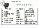 [노인복지]치매노인가족의 서비스 현황과 국내외 복지서비스 비교 분석 및 향후 개선방안(2012년 추천 우수 레포트 선정★★★★★) 18페이지