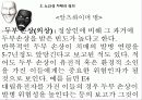 [노인복지]치매노인가족의 서비스 현황과 국내외 복지서비스 비교 분석 및 향후 개선방안(2012년 추천 우수 레포트 선정★★★★★) 25페이지