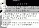 [노인복지]치매노인가족의 서비스 현황과 국내외 복지서비스 비교 분석 및 향후 개선방안(2012년 추천 우수 레포트 선정★★★★★) 28페이지
