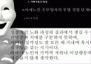 [노인복지]치매노인가족의 서비스 현황과 국내외 복지서비스 비교 분석 및 향후 개선방안(2012년 추천 우수 레포트 선정★★★★★) 30페이지