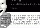 [노인복지]치매노인가족의 서비스 현황과 국내외 복지서비스 비교 분석 및 향후 개선방안(2012년 추천 우수 레포트 선정★★★★★) 31페이지