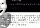 [노인복지]치매노인가족의 서비스 현황과 국내외 복지서비스 비교 분석 및 향후 개선방안(2012년 추천 우수 레포트 선정★★★★★) 33페이지
