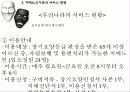 [노인복지]치매노인가족의 서비스 현황과 국내외 복지서비스 비교 분석 및 향후 개선방안(2012년 추천 우수 레포트 선정★★★★★) 46페이지