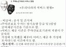 [노인복지]치매노인가족의 서비스 현황과 국내외 복지서비스 비교 분석 및 향후 개선방안(2012년 추천 우수 레포트 선정★★★★★) 48페이지
