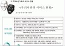 [노인복지]치매노인가족의 서비스 현황과 국내외 복지서비스 비교 분석 및 향후 개선방안(2012년 추천 우수 레포트 선정★★★★★) 49페이지