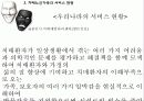 [노인복지]치매노인가족의 서비스 현황과 국내외 복지서비스 비교 분석 및 향후 개선방안(2012년 추천 우수 레포트 선정★★★★★) 50페이지