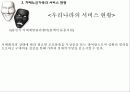 [노인복지]치매노인가족의 서비스 현황과 국내외 복지서비스 비교 분석 및 향후 개선방안(2012년 추천 우수 레포트 선정★★★★★) 52페이지