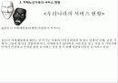 [노인복지]치매노인가족의 서비스 현황과 국내외 복지서비스 비교 분석 및 향후 개선방안(2012년 추천 우수 레포트 선정★★★★★) 53페이지
