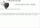 [노인복지]치매노인가족의 서비스 현황과 국내외 복지서비스 비교 분석 및 향후 개선방안(2012년 추천 우수 레포트 선정★★★★★) 54페이지