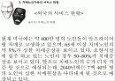 [노인복지]치매노인가족의 서비스 현황과 국내외 복지서비스 비교 분석 및 향후 개선방안(2012년 추천 우수 레포트 선정★★★★★) 55페이지