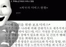 [노인복지]치매노인가족의 서비스 현황과 국내외 복지서비스 비교 분석 및 향후 개선방안(2012년 추천 우수 레포트 선정★★★★★) 58페이지
