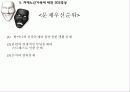[노인복지]치매노인가족의 서비스 현황과 국내외 복지서비스 비교 분석 및 향후 개선방안(2012년 추천 우수 레포트 선정★★★★★) 66페이지
