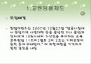[교원양성제도, 임용제도 분석]교원양성제도, 교원 임용시험제도의 분석과 문제점 및 임용시험 개선방안(2012년 추천 우수 레포트 선정★★★★★) 10페이지