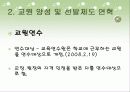 [교원양성제도, 임용제도 분석]교원양성제도, 교원 임용시험제도의 분석과 문제점 및 임용시험 개선방안(2012년 추천 우수 레포트 선정★★★★★) 23페이지