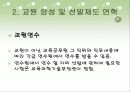 [교원양성제도, 임용제도 분석]교원양성제도, 교원 임용시험제도의 분석과 문제점 및 임용시험 개선방안(2012년 추천 우수 레포트 선정★★★★★) 24페이지