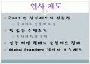 [HRD]두산중공업의 hrd 현황과 특징 및 기업교육 분석(2012년 추천 우수 레포트 선정★★★★★) 9페이지