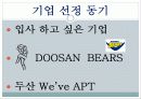 [HRD]두산중공업의 hrd 현황과 특징 및 기업교육 분석(2012년 추천 우수 레포트 선정★★★★★) 11페이지