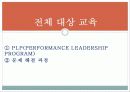 [HRD]두산중공업의 hrd 현황과 특징 및 기업교육 분석(2012년 추천 우수 레포트 선정★★★★★) 30페이지