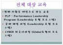 [HRD]두산중공업의 hrd 현황과 특징 및 기업교육 분석(2012년 추천 우수 레포트 선정★★★★★) 31페이지
