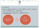 [HRD]두산중공업의 hrd 현황과 특징 및 기업교육 분석(2012년 추천 우수 레포트 선정★★★★★) 41페이지