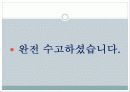 [HRD]두산중공업의 hrd 현황과 특징 및 기업교육 분석(2012년 추천 우수 레포트 선정★★★★★) 48페이지
