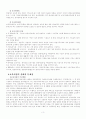[보육시설 평가제도] 보육시설 평가제도에 대한 이해와 문제점 및 보육시설 평가제도 개선 방안(2012년 추천 우수 레포트 선정) 3페이지
