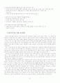 [보육시설 평가제도] 보육시설 평가제도에 대한 이해와 문제점 및 보육시설 평가제도 개선 방안(2012년 추천 우수 레포트 선정) 21페이지