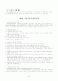 [보육시설 평가제도] 보육시설 평가제도에 대한 이해와 문제점 및 보육시설 평가제도 개선 방안(2012년 추천 우수 레포트 선정) 30페이지