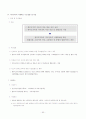 [보육시설 평가제도] 보육시설 평가제도에 대한 이해와 문제점 및 보육시설 평가제도 개선 방안(2012년 추천 우수 레포트 선정) 63페이지