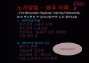 산업복지,노사갈등의 사례와 문제점 및 사례를 통한 산업복지 방안 38페이지
