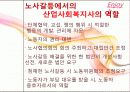산업복지,노사갈등의 사례와 문제점 및 사례를 통한 산업복지 방안 52페이지