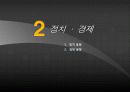 [프랑스 사회의 모든 것] 프랑스의 사회,문화,경제,정치 등등 모든 것 분석(2012년 추천 우수 레포트 선정★★★★★) 12페이지