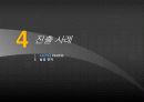 [프랑스 사회의 모든 것] 프랑스의 사회,문화,경제,정치 등등 모든 것 분석(2012년 추천 우수 레포트 선정★★★★★) 29페이지