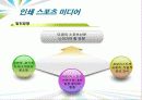 스포츠 미디어산업,스포츠 미디어 산업의 현황과 문제점 및 발전방향 28페이지
