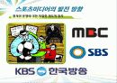 스포츠 미디어산업,스포츠 미디어 산업의 현황과 문제점 및 발전방향 50페이지