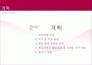 [프로포절, 프로그램, 사회복지 프로포절] 중년여성에 대한 영양교육 프로그램 개발(2012년 추천 우수 레포트 선정★★★★★) 21페이지