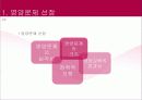 [프로포절, 프로그램, 사회복지 프로포절] 중년여성에 대한 영양교육 프로그램 개발(2012년 추천 우수 레포트 선정★★★★★) 33페이지
