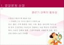 [프로포절, 프로그램, 사회복지 프로포절] 중년여성에 대한 영양교육 프로그램 개발(2012년 추천 우수 레포트 선정★★★★★) 38페이지