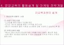 [프로포절, 프로그램, 사회복지 프로포절] 중년여성에 대한 영양교육 프로그램 개발(2012년 추천 우수 레포트 선정★★★★★) 43페이지
