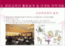 [프로포절, 프로그램, 사회복지 프로포절] 중년여성에 대한 영양교육 프로그램 개발(2012년 추천 우수 레포트 선정★★★★★) 45페이지