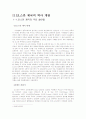 [오스만 제국의 모든것] 오스만 제국의 역사, 정치, 경제, 사회, 문화 상세분석 레포트(2012년 추천 우수 레포트 선정★★★★★) 2페이지