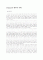 [오스만 제국의 모든것] 오스만 제국의 역사, 정치, 경제, 사회, 문화 상세분석 레포트(2012년 추천 우수 레포트 선정★★★★★) 32페이지