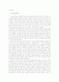 [오스만 제국의 모든것] 오스만 제국의 역사, 정치, 경제, 사회, 문화 상세분석 레포트(2012년 추천 우수 레포트 선정★★★★★) 45페이지
