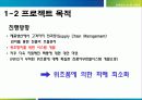 [경영정보시스템] RFID를 이용한 명품위조방지 시스템 프로젝트(2012년 추천 우수 레포트 선정★★★★★) 5페이지