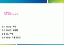[경영정보시스템] RFID를 이용한 명품위조방지 시스템 프로젝트(2012년 추천 우수 레포트 선정★★★★★) 6페이지
