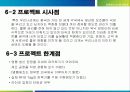 [경영정보시스템] RFID를 이용한 명품위조방지 시스템 프로젝트(2012년 추천 우수 레포트 선정★★★★★) 32페이지