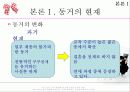 [동거, 동거문제, 동거 찬반 논의]동거에 대한 찬반 인식과 현실 및 올바른 동거 문화 정착 방안(2012년 추천 우수 레포트 선정★★★★★) 13페이지