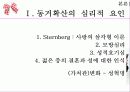 [동거, 동거문제, 동거 찬반 논의]동거에 대한 찬반 인식과 현실 및 올바른 동거 문화 정착 방안(2012년 추천 우수 레포트 선정★★★★★) 39페이지